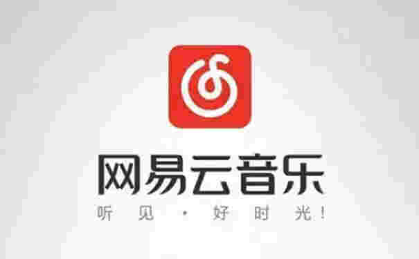 网易云音乐简洁版
