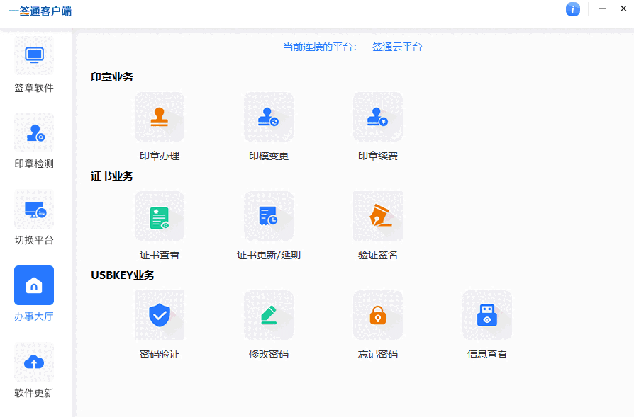 一签通客户端10.5.1