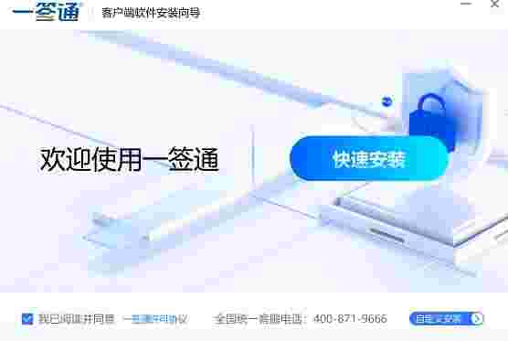 一签通客户端10.5.1