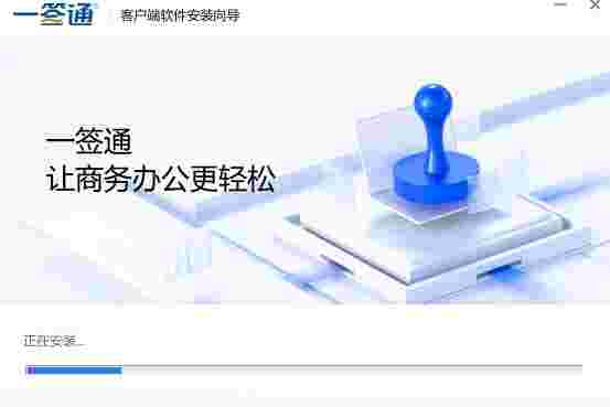 一签通客户端10.5.1