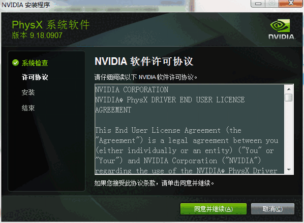 NVIDIA PhysX电脑版