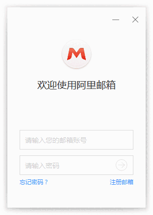 阿里邮箱电脑版