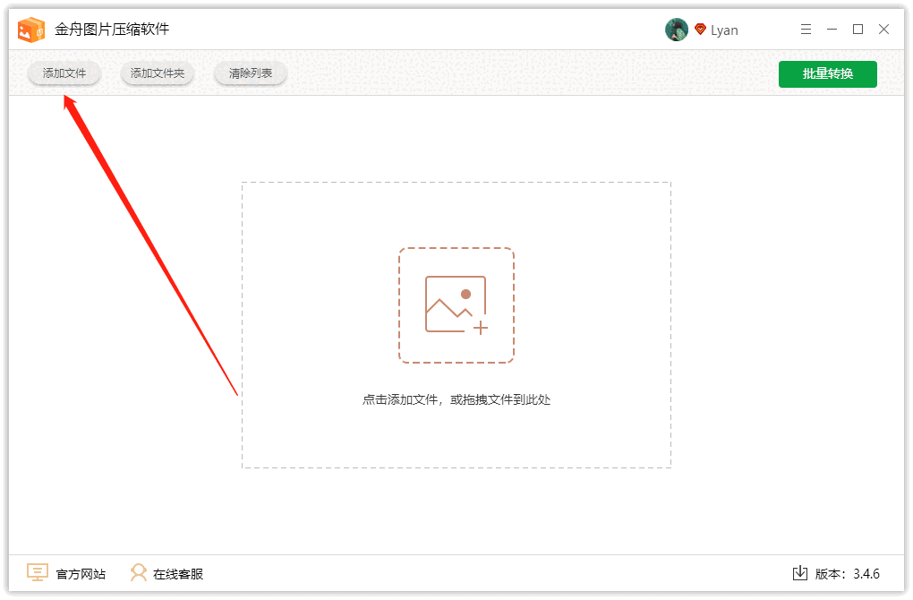 金舟图片压缩软件v3.4.6