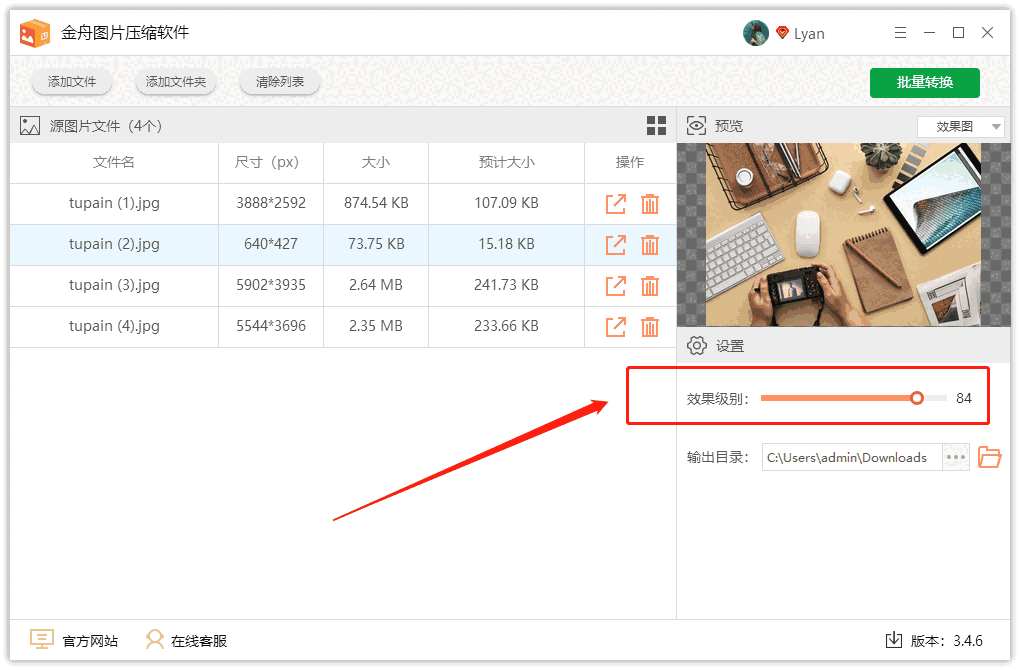 金舟图片压缩软件v3.4.6