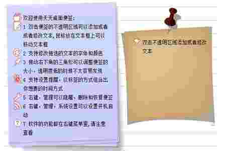 天天桌面便签官网版