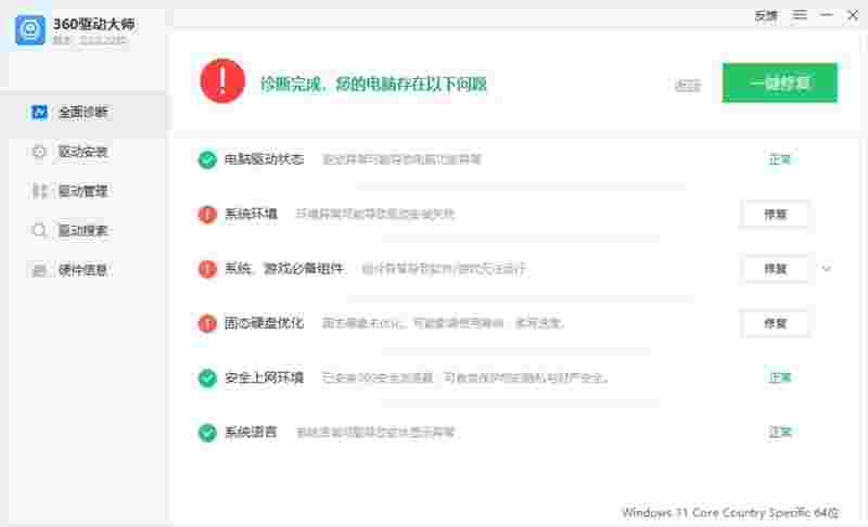 360驱动大师官网版