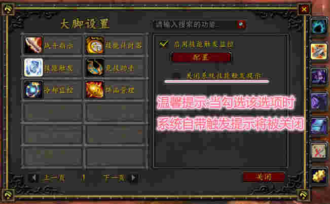 《魔兽世界大脚》最新版