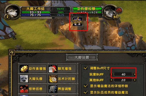 《魔兽世界大脚》最新版