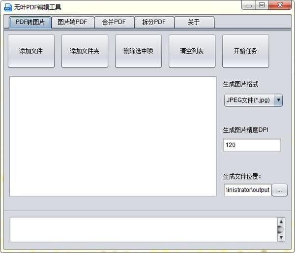 《无叶PDF编辑工具》官方版