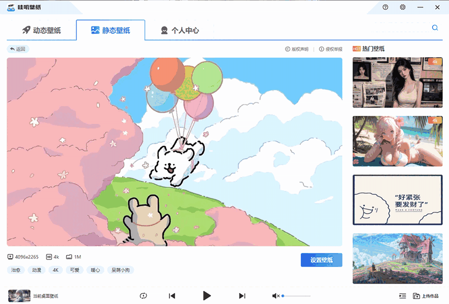 哇叽壁纸电脑版