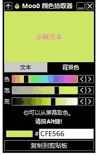 Moo0颜色拾取器1.14