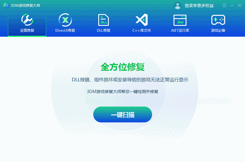3DM游戏修复大师官方正版