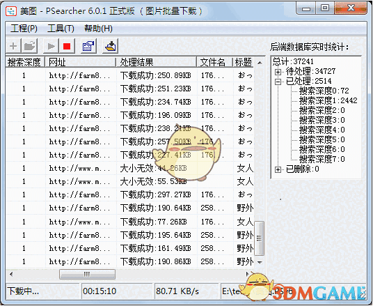 PSearcher批量图片下载软件v6.1.3.0