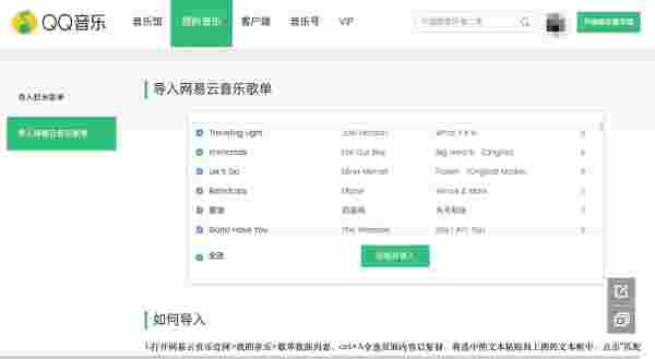 网易云音乐v3.0.19.203184