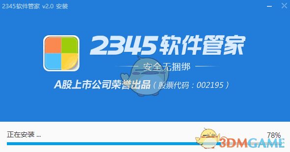 2345软件管家简易版