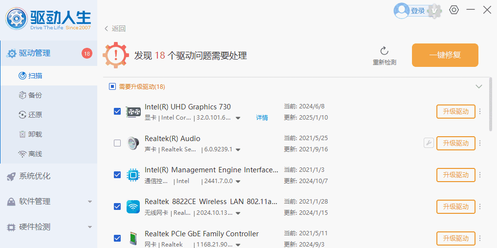 驱动人生10.0.26.70