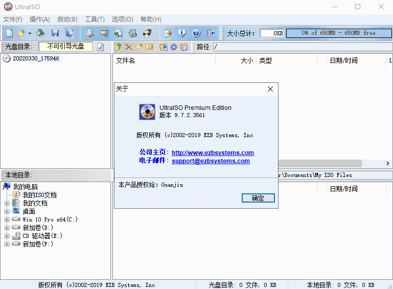 UltraISO软碟通电脑版