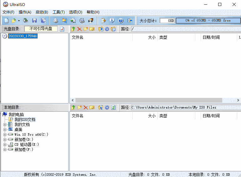 UltraISO软碟通电脑版