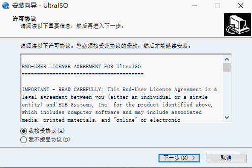 UltraISO软碟通电脑版