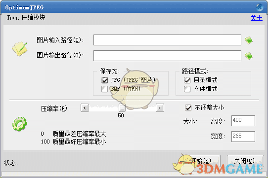 JPG压缩软件(Optimumjpeg)v1.1.0.3
