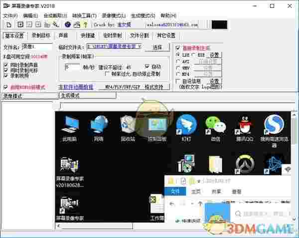 屏幕录像专家电脑版