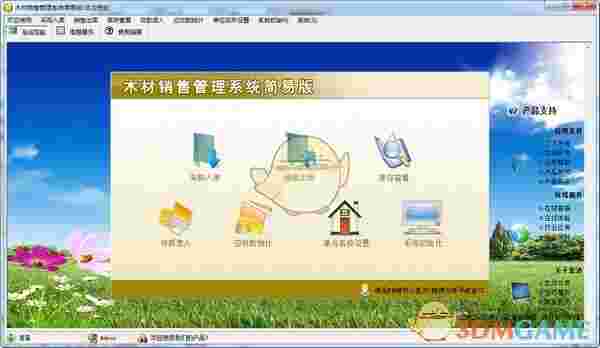 宏达木材销售管理系统简易版1.0.1 	
