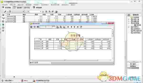 宏达木材销售管理系统简易版1.0.1 	