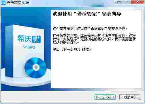 希沃管家官方版
