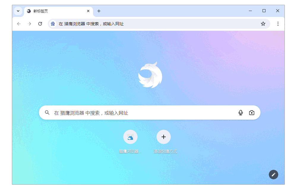 猎鹰浏览器电脑版1.0.8
