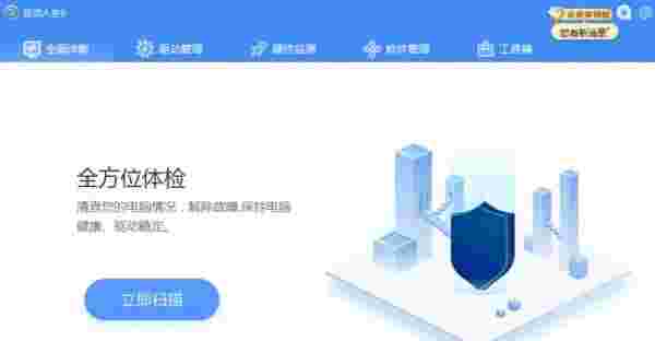 驱动人生经典版