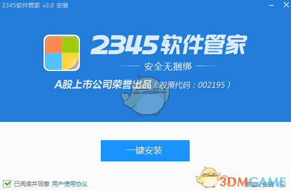 2345软件管家简洁版