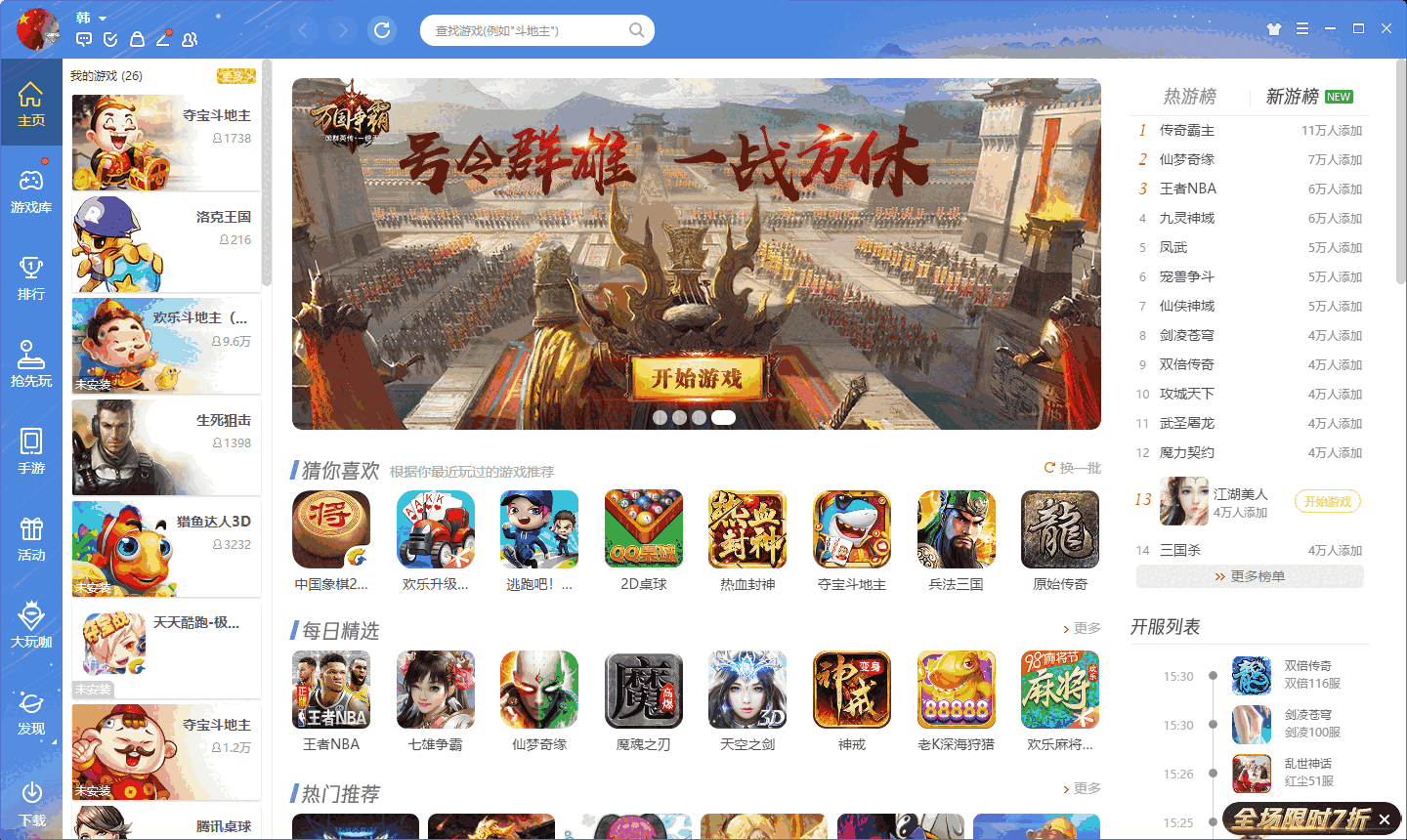 QQ游戏大厅最新版