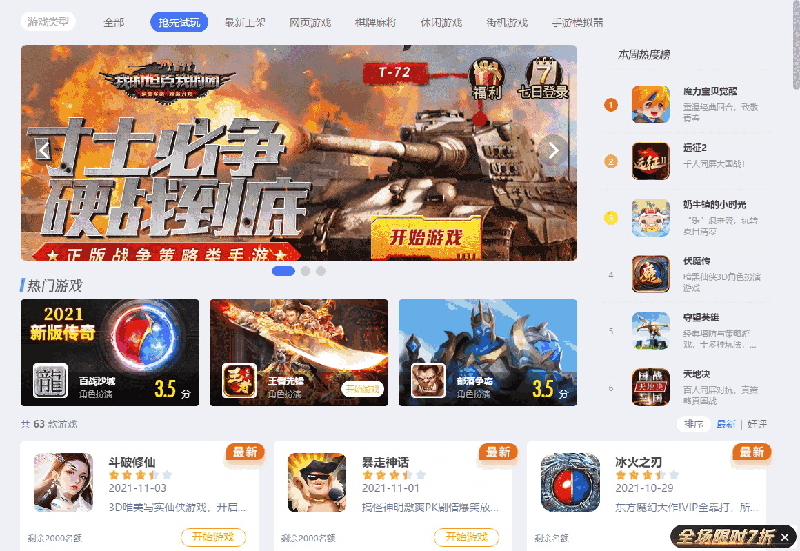 QQ游戏大厅最新版