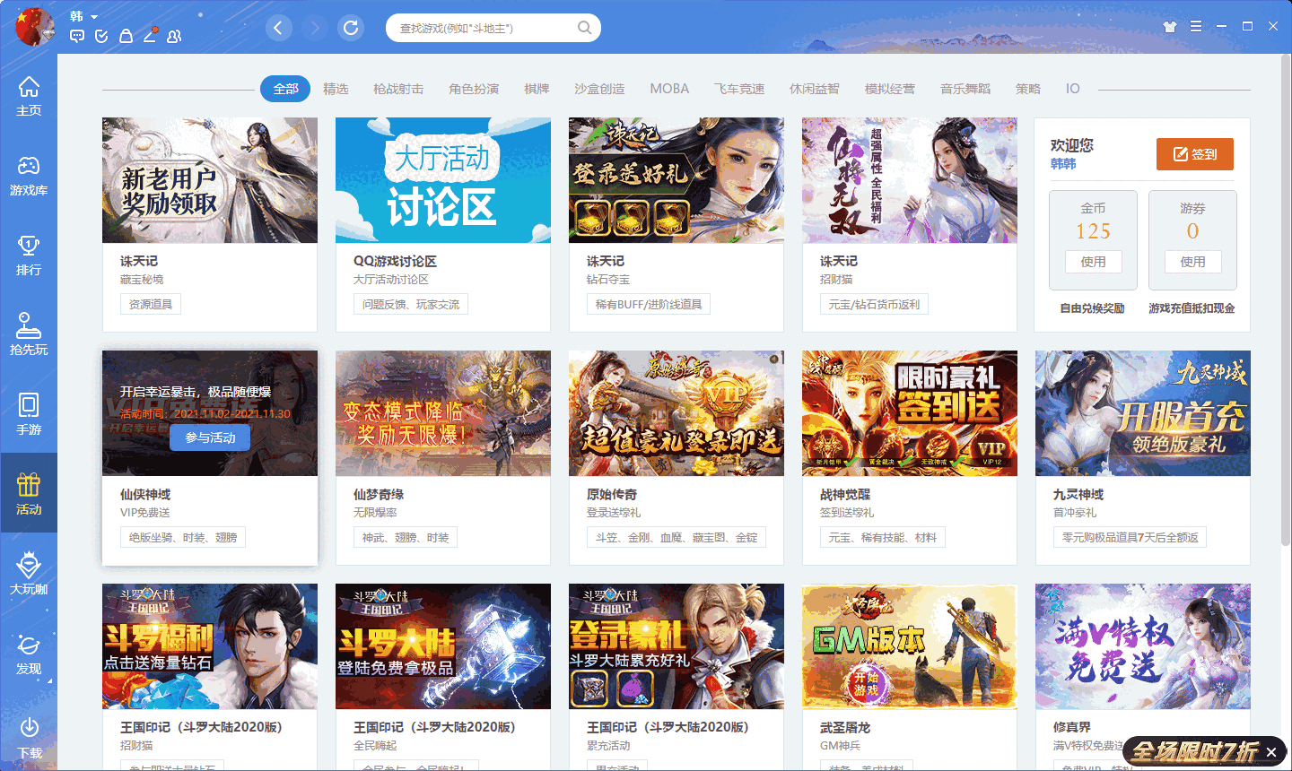 QQ游戏大厅最新版