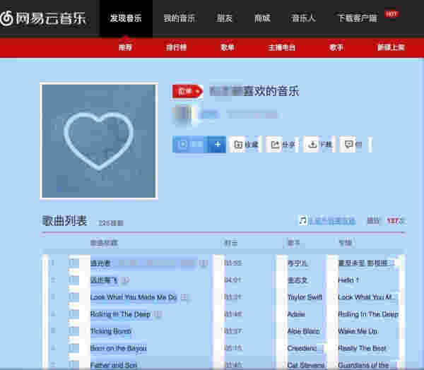 网易云音乐正式版