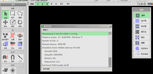 水杉建模官方版v4.5.9