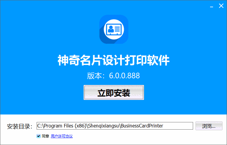 神奇名片设计打印软件v6.0.0.888