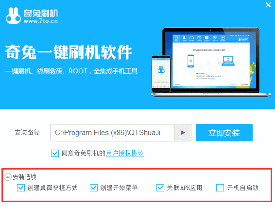 奇兔刷机官网电脑版
