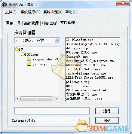蛋蛋电脑工具助手v1.0