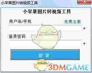 小苹果图片转视频工具最新版v1.0