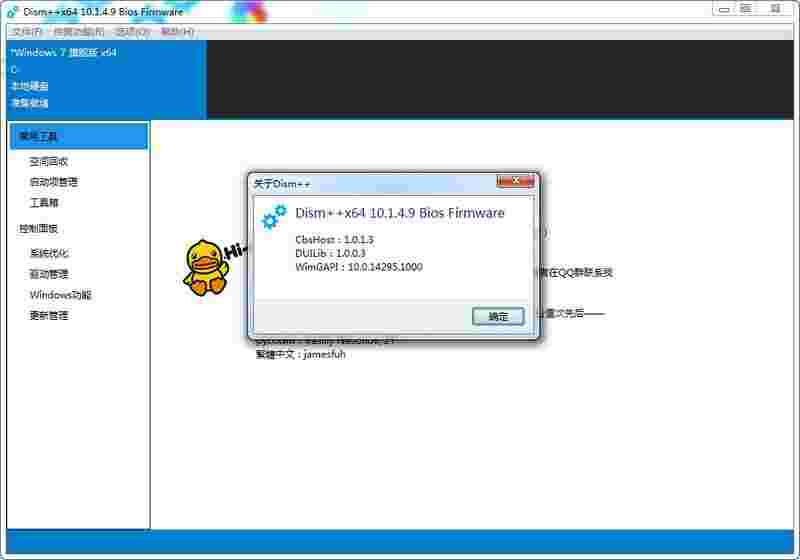 系统精简工具(Dism++)