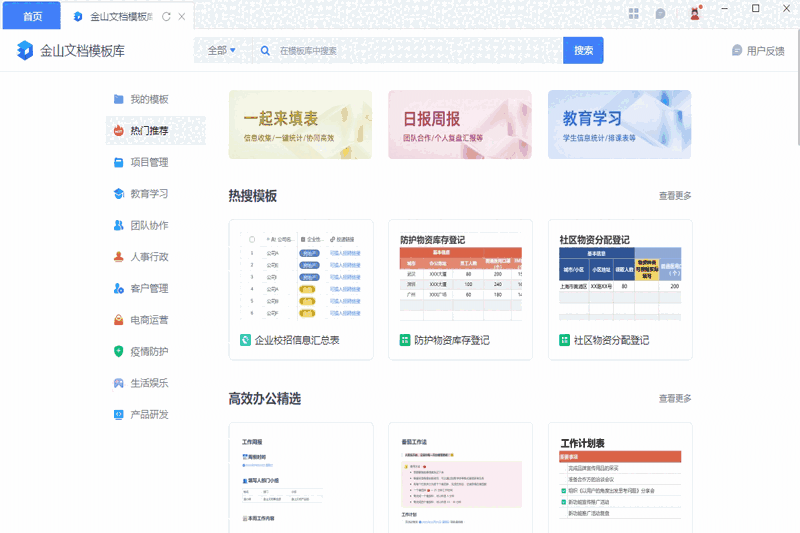 金山文档官方免费版