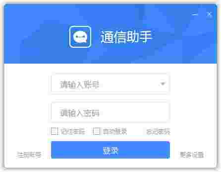 通信助手5.11.8.914