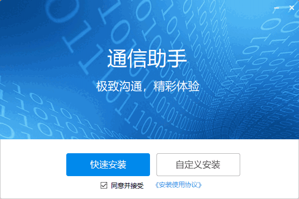 通信助手5.11.8.914