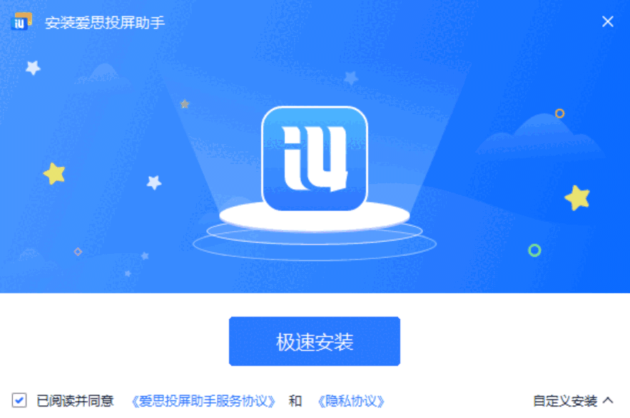 爱思投屏助手电脑版