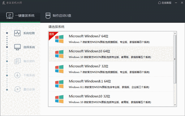 老友装机大师网络版