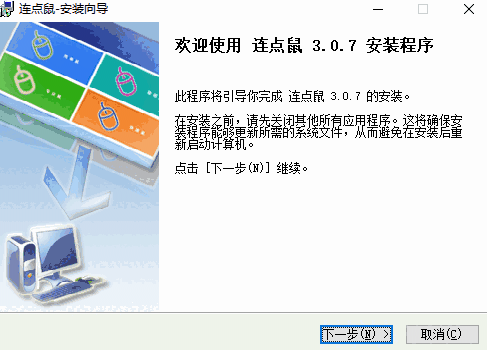 连点鼠鼠标连点器360专版