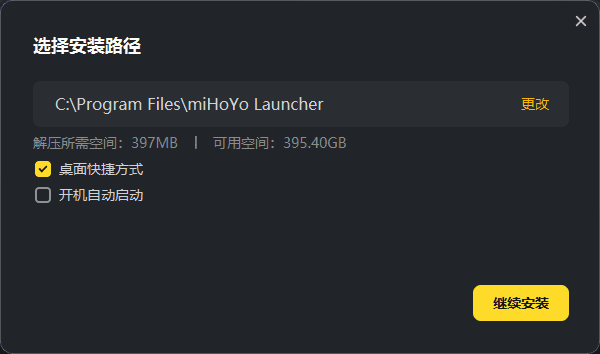 米哈游启动器1.4.2.199