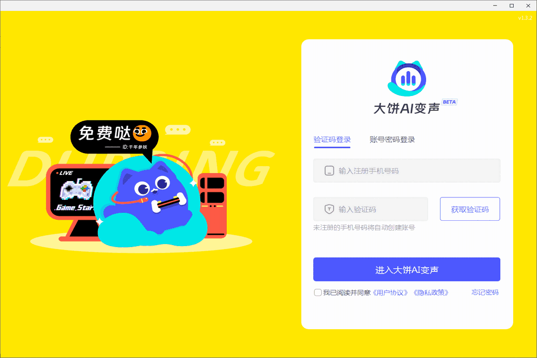 大饼AI变声64位2.4.0
