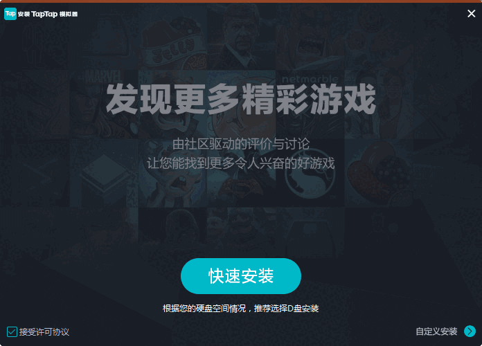 TapTap模拟器官网版